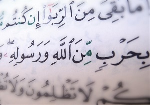«ربا» یعنی چه؟ چرا ربا حرام است؟
