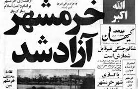 جوانان ایران خرمشهر را آزاد کردند