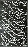 قطعه خط نستعليق، ميرزا احمد
تهراني، 1335