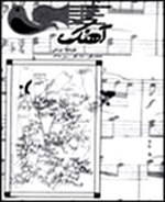 فصلنامه آهنگ