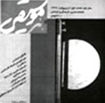 نشریه هنر موسیقی