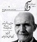 نشریه موسیقیایی آوا