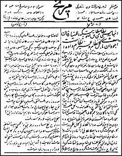 صفحه اول روزنامه مريخ اولين روزنامه نظامى در ايران