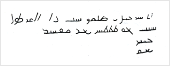 کتيبهٔ حران