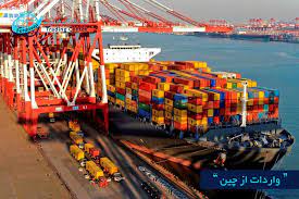 واردات از چین