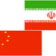 افزایش ۴۳ درصدی مبادلات تجاری ایران و چین