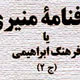 لغتنامه فارسی قرن نهم به‌صورت كامل تصحیح و منتشر شد