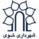 تشریح برنامه های فرهنگی هنری شهرداری خوی در تابستان ۹۱