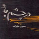 آلبوم " در چشم باد" حسین علیزاده در پیشخوان موسیقی