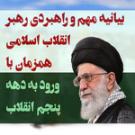 مروری بر بیانیه گام دوم انقلاب اسلامی