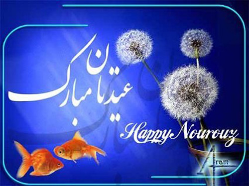 عید نوروز مبارک | Happy New Year