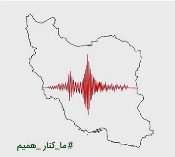 متن درباره زلزله | زلزله تهران
