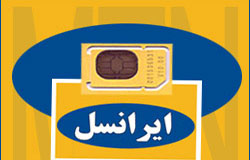 جعبه کمک‌های تماس ایرانسل