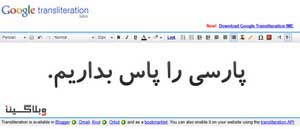 سرویس گوگل Transliteration