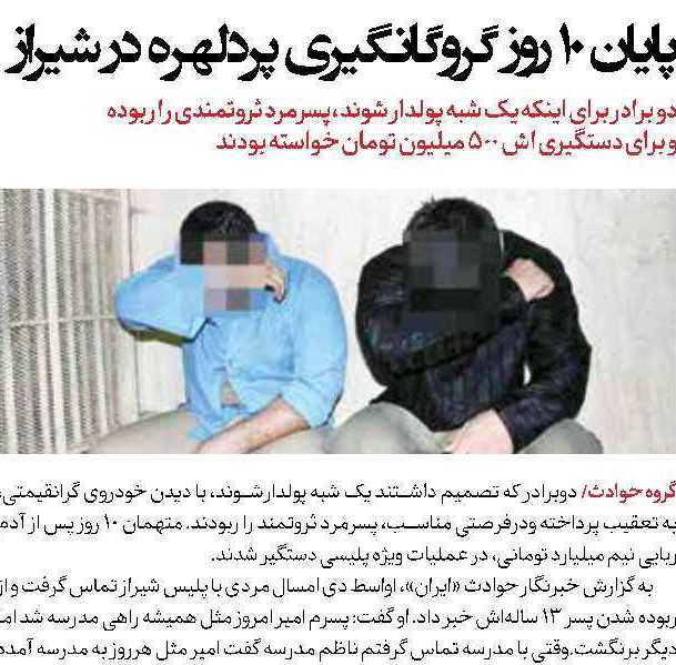 پایان 10 روز گروگانگیری پردلهره در شیراز
