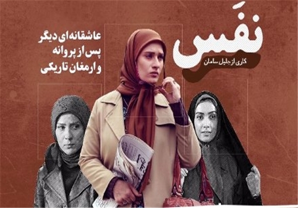 دانلود: قسمت اول سریال نفس را با حجم کم ببینید!/ معرفی ساناز سعیدی در سریال ماه رمضان +ویدیو