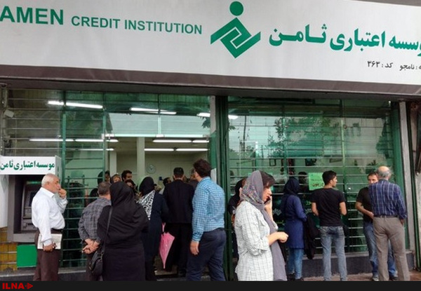 واکنش بانک مرکزی به ماجرای ثامن| ادغام یا صدور مجوز برای ثامن با حفظ حقوق سپرده گذاران