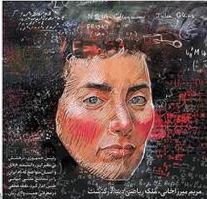 خاکسپاری مریم میرزاخانی در آمریکا | تشییع جنازه مریم میرزاخانی در ایران انجام نمی شود | یادبود در ایران