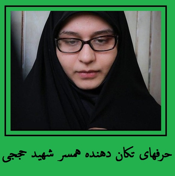 واکنش همسر حججی، به بازگشت پیکر بی سر شهید حججی +فیلم 