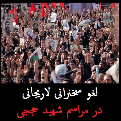 علت لغو سخنرانی لاریجانی در مراسم شهید حججی | ماجرای عکس با خاتمی یا عدم دعوت رئیس مجلس؟