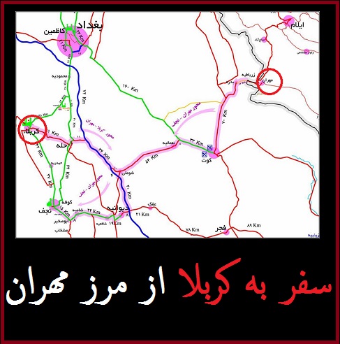 «اربعین» از مرز مهران +نقشه | در مورد رفتن به کربلا از مرز مهران در اربعین 96 | نکات و دانستنی های ضروری