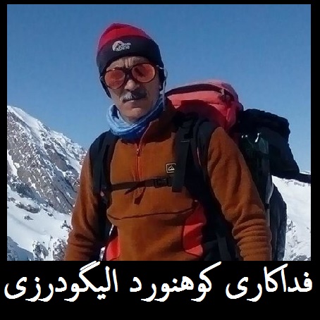 «امان الله جوکار» چطور جان 7 کوهنورد مشهدی را نجات داد؟ | زمان تشییع جنازه امان الله جوکار