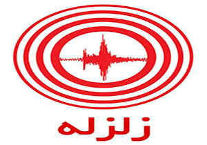 زلزله امروز کرمانشاه | 6 ریشتر زلزله کرمانشاه را لرزاند | زلزله دوباره در ازگله