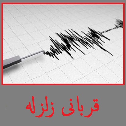 تلفات زلزله تهران | علت مرگ قربانی زلزله ملارد