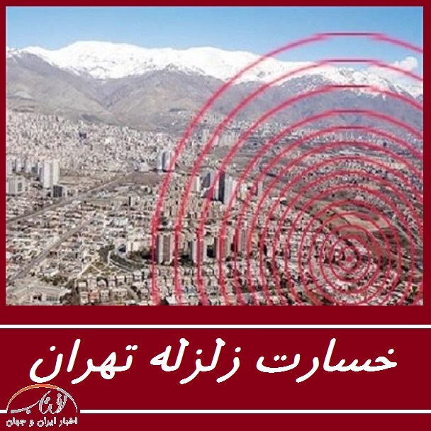 خسارت زلزله تهران به مسکن مهر | خانه های نا امن در زمان زلزله  را بشناسید!