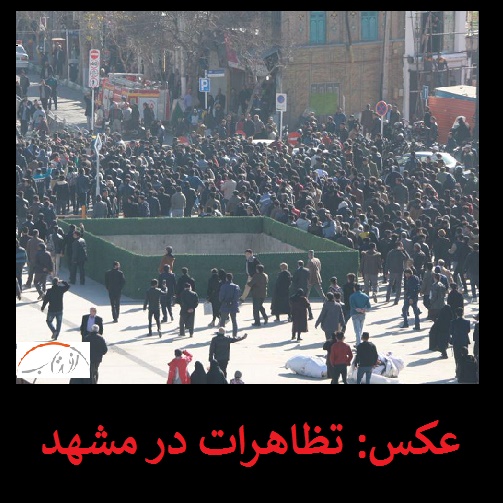 عکس: تظاهرات در مشهد | تصاویر تجمع امروز مشهد در اعتراض به گرانی