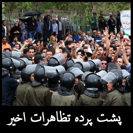 تظاهرات اخیر را چه کسی راه انداخت؟ | چرا کسی در زمان احمدی نژاد «نه به گرانی» نگفت؟!