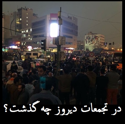 در تجمعات دیروز یکشنبه چه خبر بود؟ | از تخریب حوزه علمیه تا دستگیری عاملان نا آرامی ها