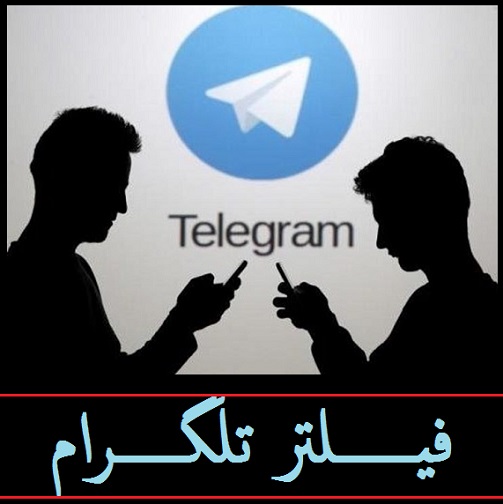 از فیلتر شکن تلگرام تا بهترین برنامه جایگزین | کاربران درباره قطعی تلگرام چه می گویند؟