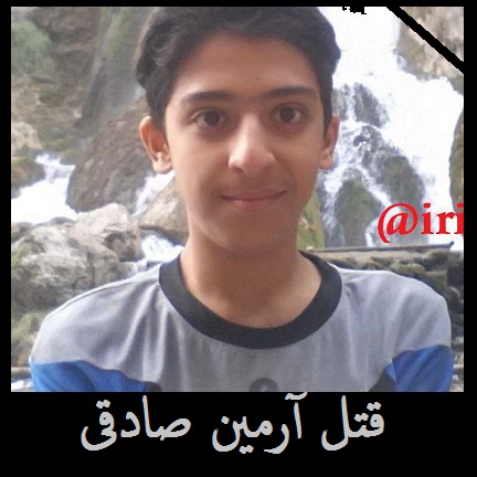 فیلم: آرمین صادقی چطور کشته شد؟ | ماجرای قربانی 15 ساله اغتشاشات خمینی شهر +عکس