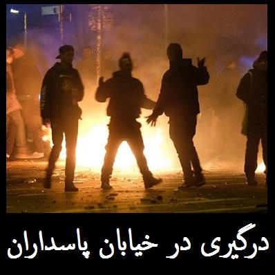 تیراندازی در درگیری دیشب تهران | آخرین اخبار درگیری در خیابان پاسداران 