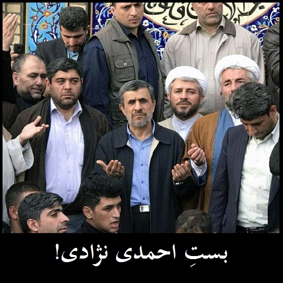 ماجرای بست نشینی احمدی نژاد در امامزاده صالح (ع) | جزئیات یک بست نشینی بیهوده!