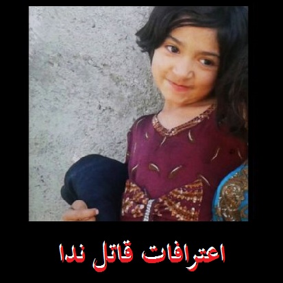 ناگفته های «قتل ندا علیزاده» +عکس | قاتل با دستمال کاغذی دختر هفت ساله را کُشت