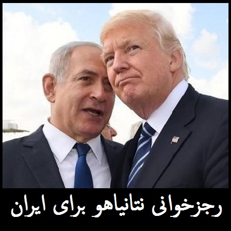 زمان جنگ ایران و اسرائیل! | نتانیاهو: هرچه زودتر بهتر!