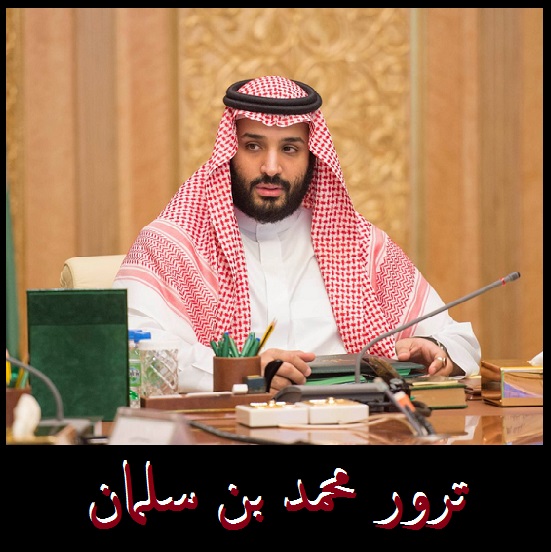 ماجرای ترور بن سلمان | پشت پرده غیبت یک ماهه ولیعهد سعودی؛ محمد بن سلمان کجاست؟