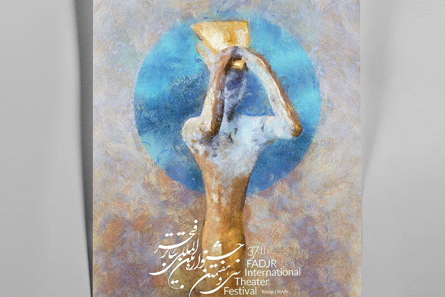 پوسترهای جشنواره تئاتر فجر رونمایی شد