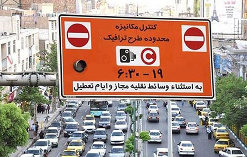 ساعت طرح ترافیک و زوج یا فرد در ماه رمضان