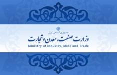 ۱۵۹ ابلاغ سیاست ها و برنامه های اجرایی وزارت صنعت معدن و تجارت