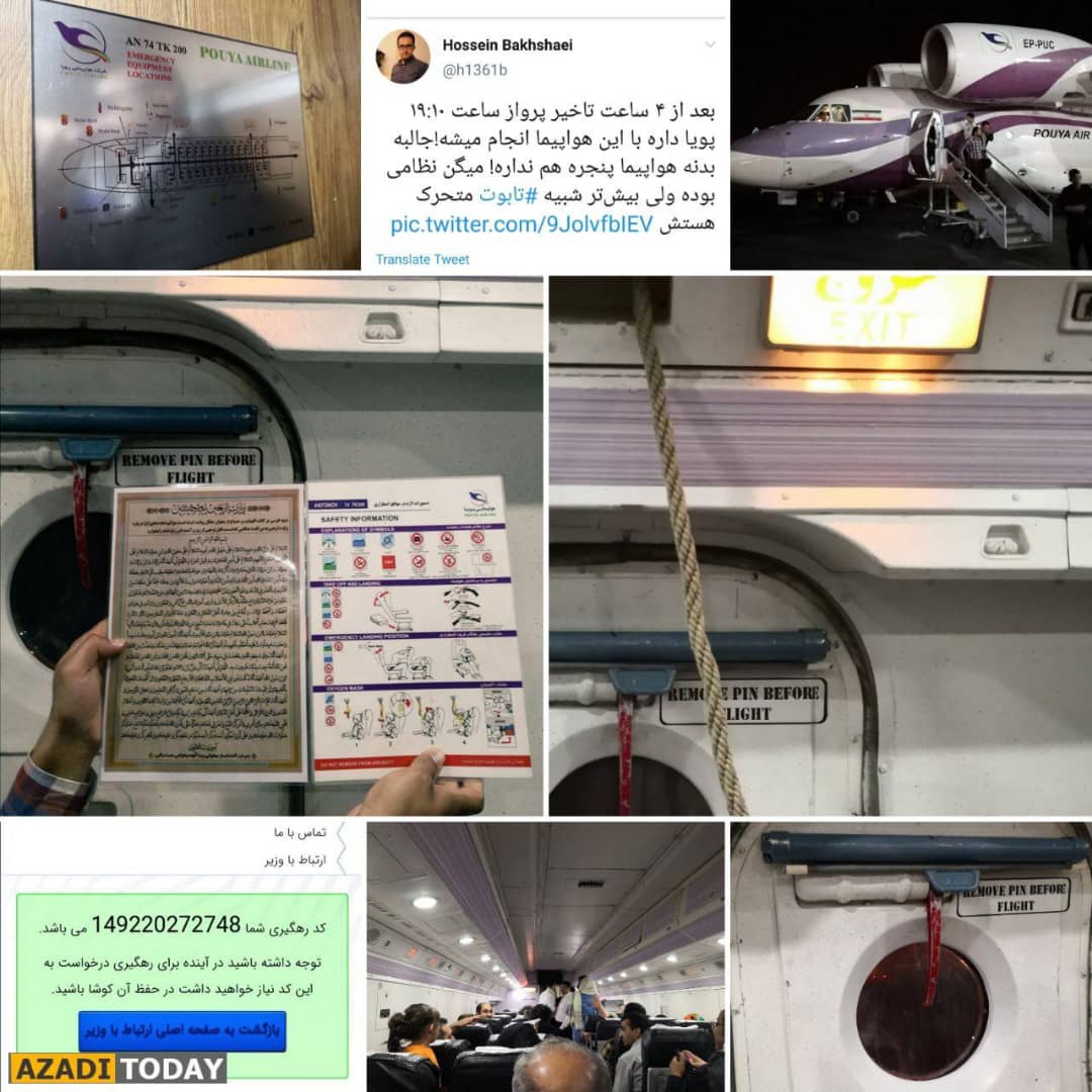 پرواز هواپیمای ممنوعه در آسمان ایران!
