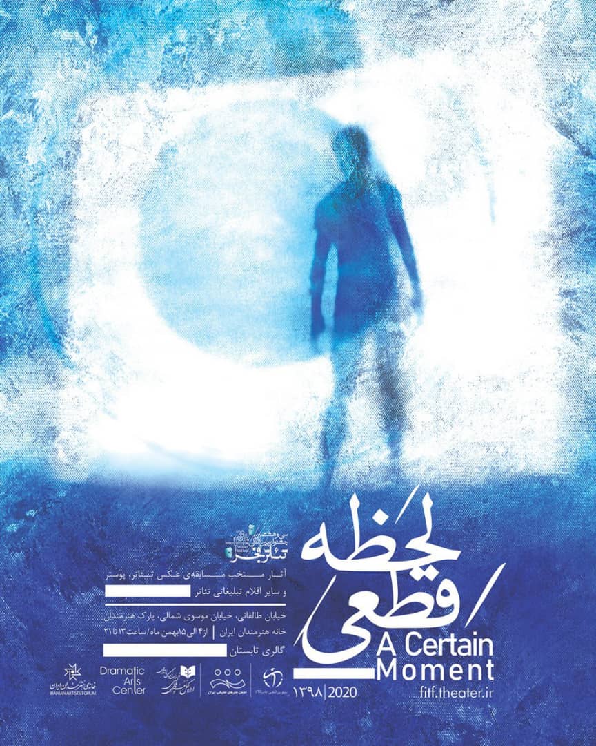 نمایشگاه عکس و پوستر جشنواره تئاتر فجر با عنوان‌ «لحظه قطعی»