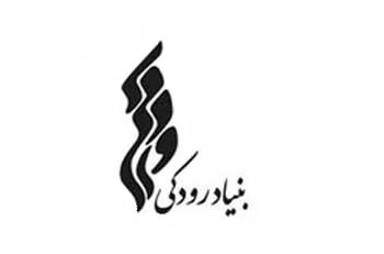 بنیاد رودکی بابت حواشی کنسرت ارکستر سمفونیک تهران عذرخواهی کرد