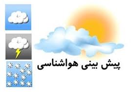 آب و هوای ایران در سه روز آینده: بارش‌های پراکنده و وزش باد در برخی نقاط
