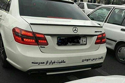 نوشته عجیب بچه پولدار تهرانی پشت خودرویش /عکس