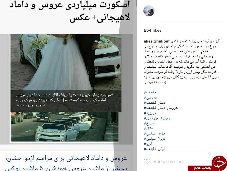 واکنش پسر قالیباف به شایعات عروسی خواهرش+تصویر