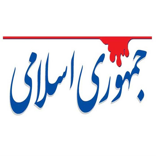  انتقاد روزنامه جمهوری اسلامی از برخورد جناحی صداوسیما با پیروزی ایران در اوپک