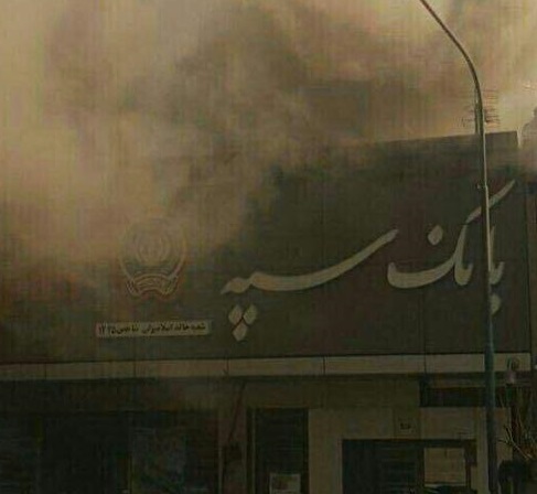 ماجرای حریق امروز در بانک سپه شعبه خالد اسلامبولی چه بود؟+تصاویر